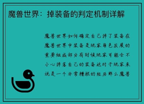 魔兽世界：掉装备的判定机制详解