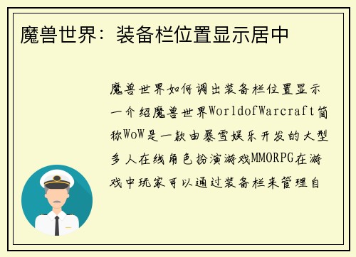 魔兽世界：装备栏位置显示居中