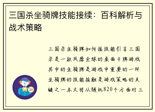 三国杀坐骑牌技能接续：百科解析与战术策略